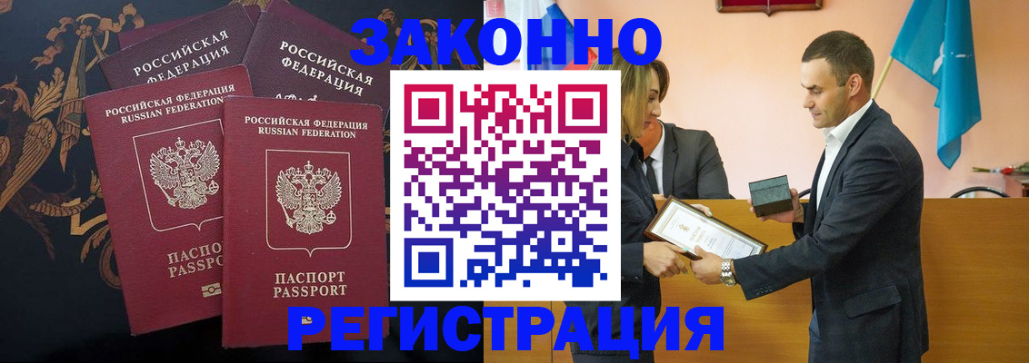 прописка штамп в Московской области