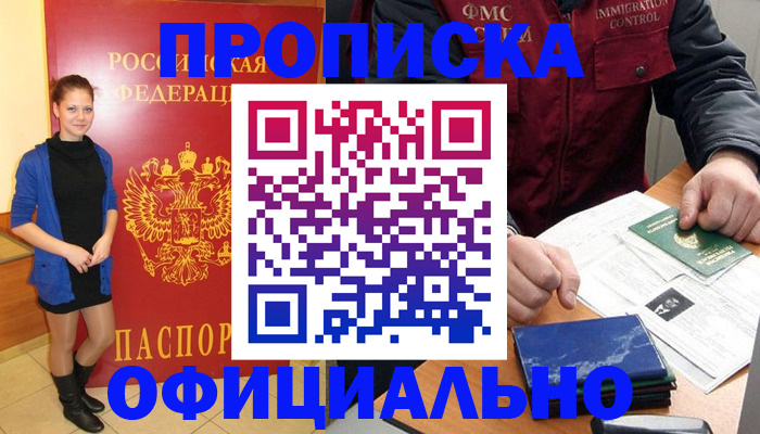 прописка 2025 в Московской области