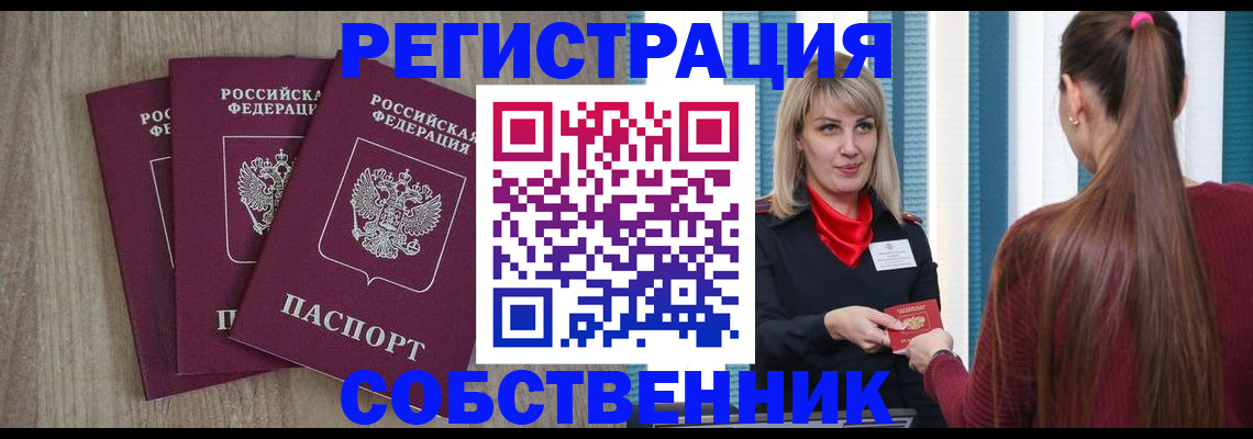 прописка для работы в Московской области