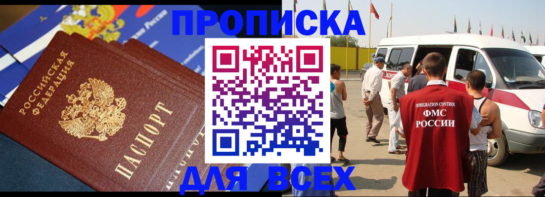 временная регистрация купить в Московской области