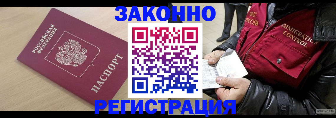 прописка ребенка в Московской области